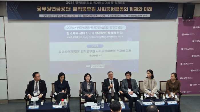 공무원연금공단, 한국행정학회 동계학술대회 「사회공헌활동 발전 포럼」 개최