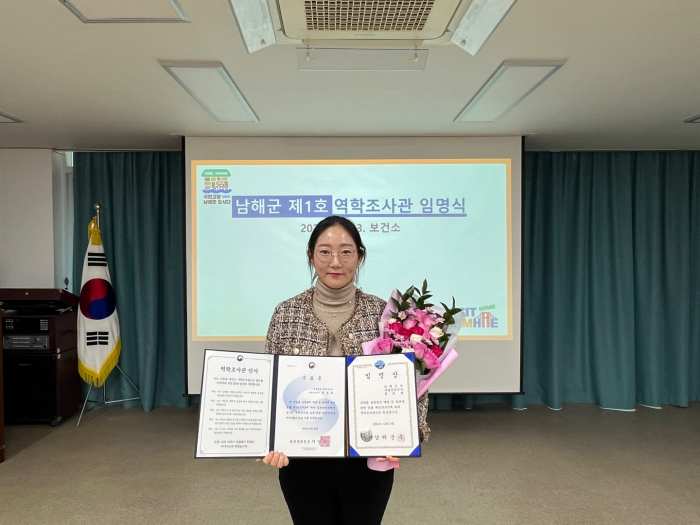 경남 남해군 「제1호 감염병 역학조사관」 배출