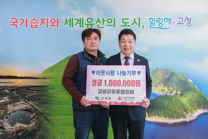 이웃사랑 나눔기부 고성군유흥협의회, 성금 100만 원 전달