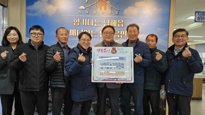 경남 남해읍 농지위원회, 이웃돕기성금 100만원 기
