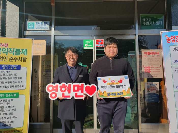 경남 고성군 영현면 「오곡실농원 백미 10kg 50포」 기탁