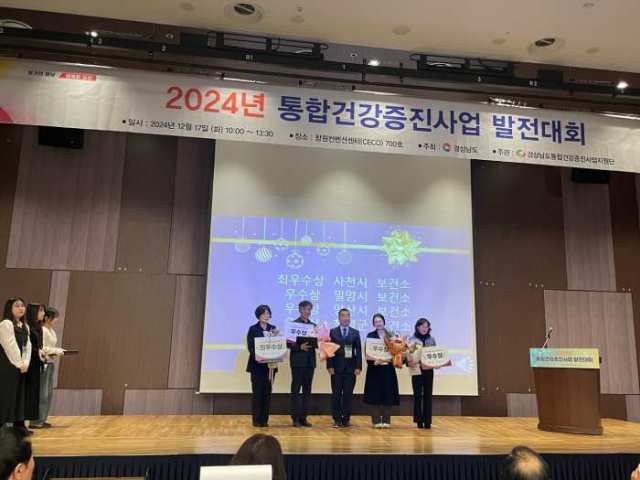 경남 밀양시보건소, 경남도 통합건강증진사업 우수기관 선정