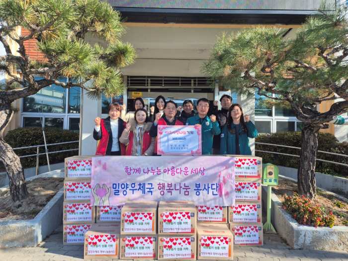 경남 밀양우체국 행복나눔봉사단, 사랑의 물품 전달