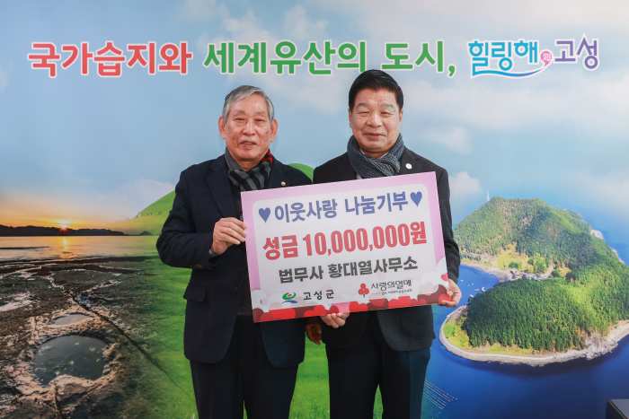이웃사랑 나눔기부 「법무사 황대열 사무소」, 성금 1,000만 원 전달