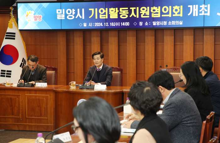 경남 밀양시, 기업활동지원협의회 개최…기업지원 강화 나선다