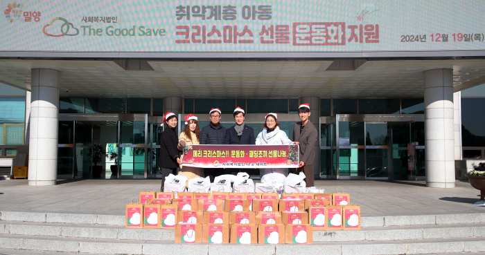 더 굿 세이브, 밀양 취약계층 아동에게 크리스마스 선물 전달
