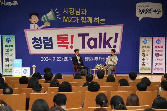 경남 밀양시,「2024년 공공기관 종합청렴도 평가」 2년 연속 『우수등급 달성』