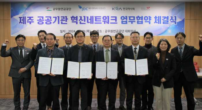 공무원연금공단, 제주지역 공공기관과 혁신성과 창출 업무협약 체결