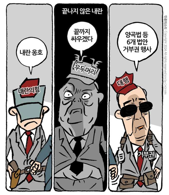 최민의 시사만평 – 내란은 계속된다