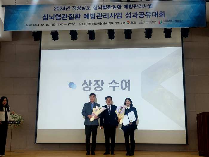 경남 남해군보건소, 심뇌혈관질환 「예방관리 우수기관 표창」