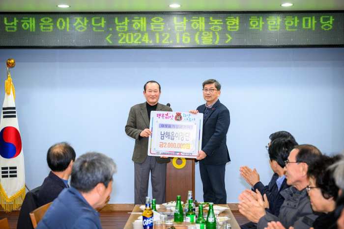 경남 남해읍 「이장단 이웃돕기성금 200만 원」 기탁