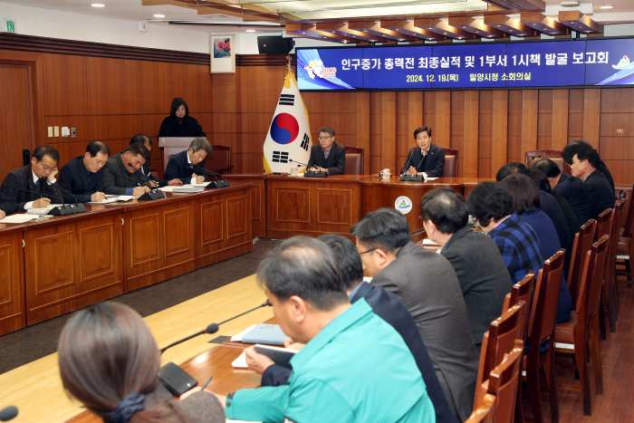 경남 밀양시, 인구 증가 시책 발굴 보고회 개최