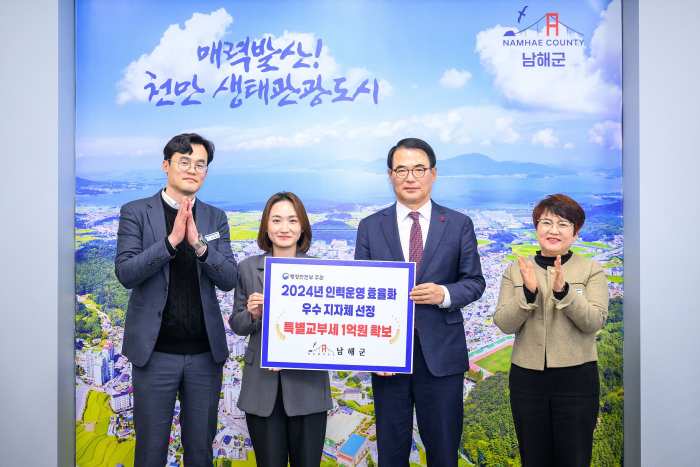 경남 남해군, 「행안부 인력운영 효율화 평가」 우수 선정