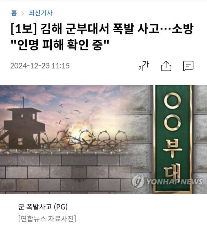 [속보] 김해 군부대서 폭발 사고…소방 『인명 피해 확인 중』