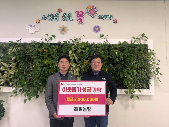 해밀농장 강원환 대표, 이웃돕기 성금 3백만 원 기탁