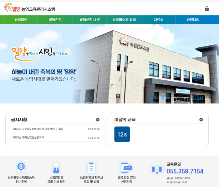 경남 밀양시, 경남도 내 최초 「농업교육관리시스템」 구축