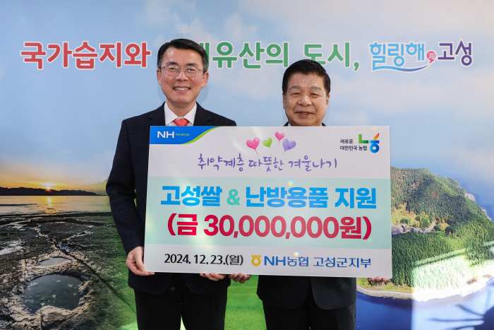 NH농협(주)경남영업부, 저소득층 겨울나기 물품(3,000만 원 상당 ) 기탁