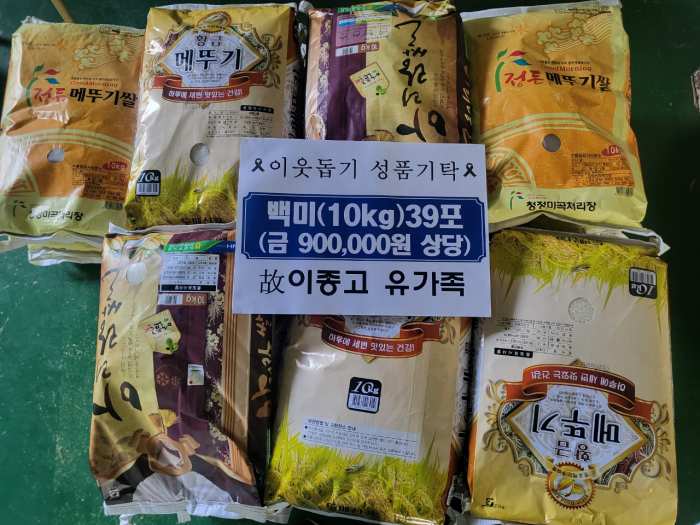 경남 밀양시 상동면, 「故 이종고 씨 유가족 백미 390㎏」 기부
