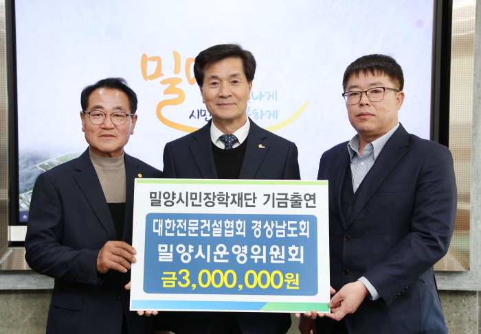 대한전문건설협회 밀양시운영위원회, 「장학금 300만 원」 기탁