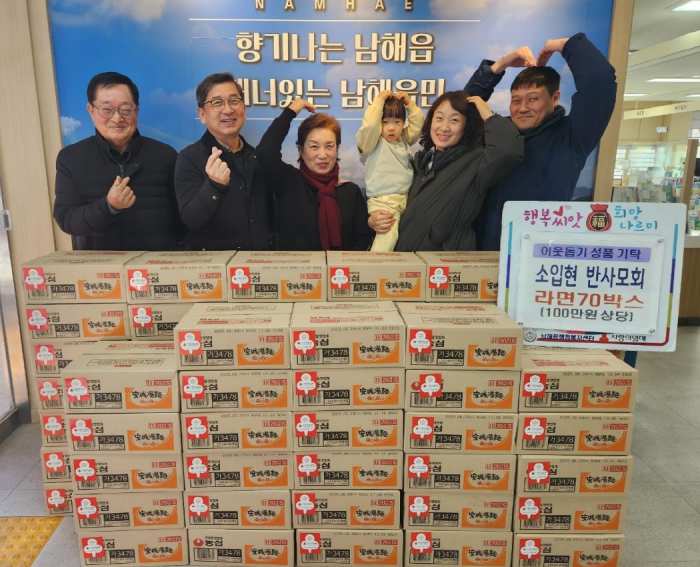 경남 남해군 남해읍 소입현 「반사모회」 이웃돕기성품 기탁