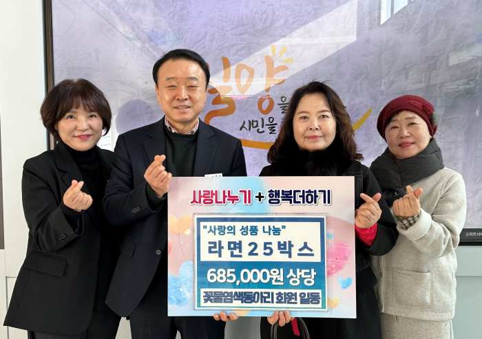 경남 밀양시 꽃물 염색동아리, 바자회 수익금으로 라면 25박스 기탁