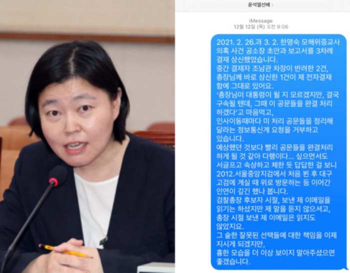 임은정 검사, 윤 대통령에 『선배, 더는 흉한 모습 보이지 말아달라』