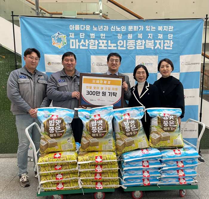 세아제강 창원공장, 「마산합포노인종합복지관에 300만 원」 기탁