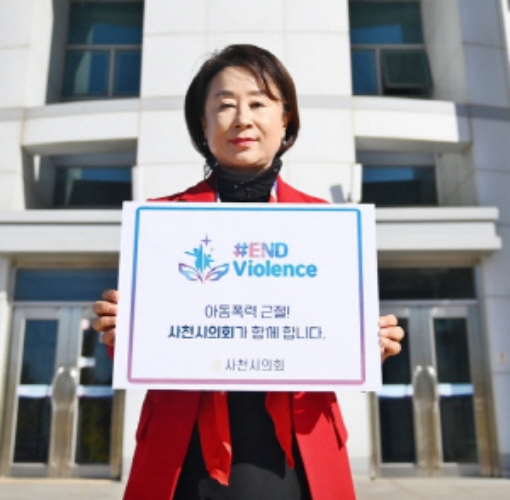 사천시의회「구정화 행정관광위원장」,『#ENDviolence』릴레이 캠패인 동참