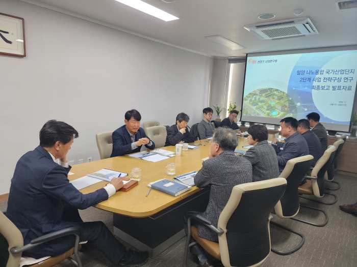 경남 밀양 나노융합국가산업단지 2단계 사업 전략구상 연구 최종보고회 개최