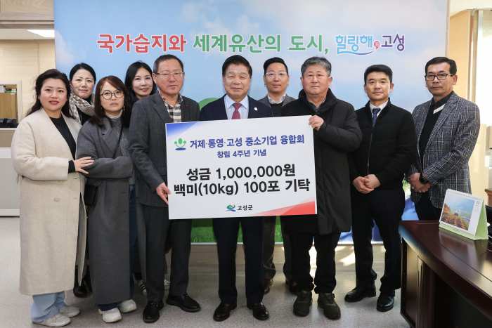 이웃사랑 나눔기부, 제4회 거제․통영․고성 중소기업 융합회 사랑의 쌀 전달식