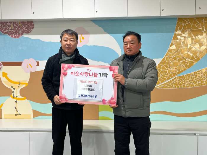 밀양가원전기소방, 사랑의 연탄 나눔으로 온정 나눠