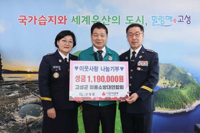 경남 고성소방서 의용소방대연합회 일동, 「이웃돕기 성금 119만 원」 전달