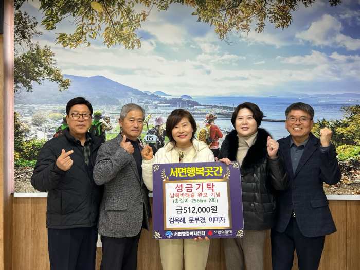 남해바래길 완보 기념자,「서면 행복곳간」에 성금기탁