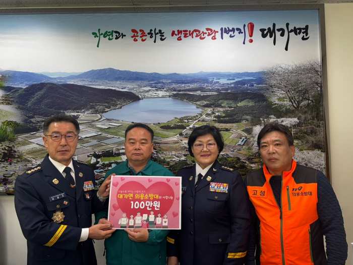 경남 고성군 대가면 「남여의용소방대」, 어려운 이웃을 위해 성금 기탁