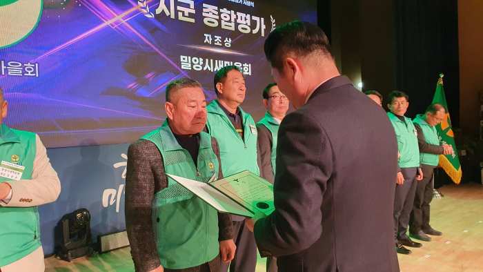 밀양시새마을회, 2024년 경남도 새마을운동 종합평가 2관왕 달성