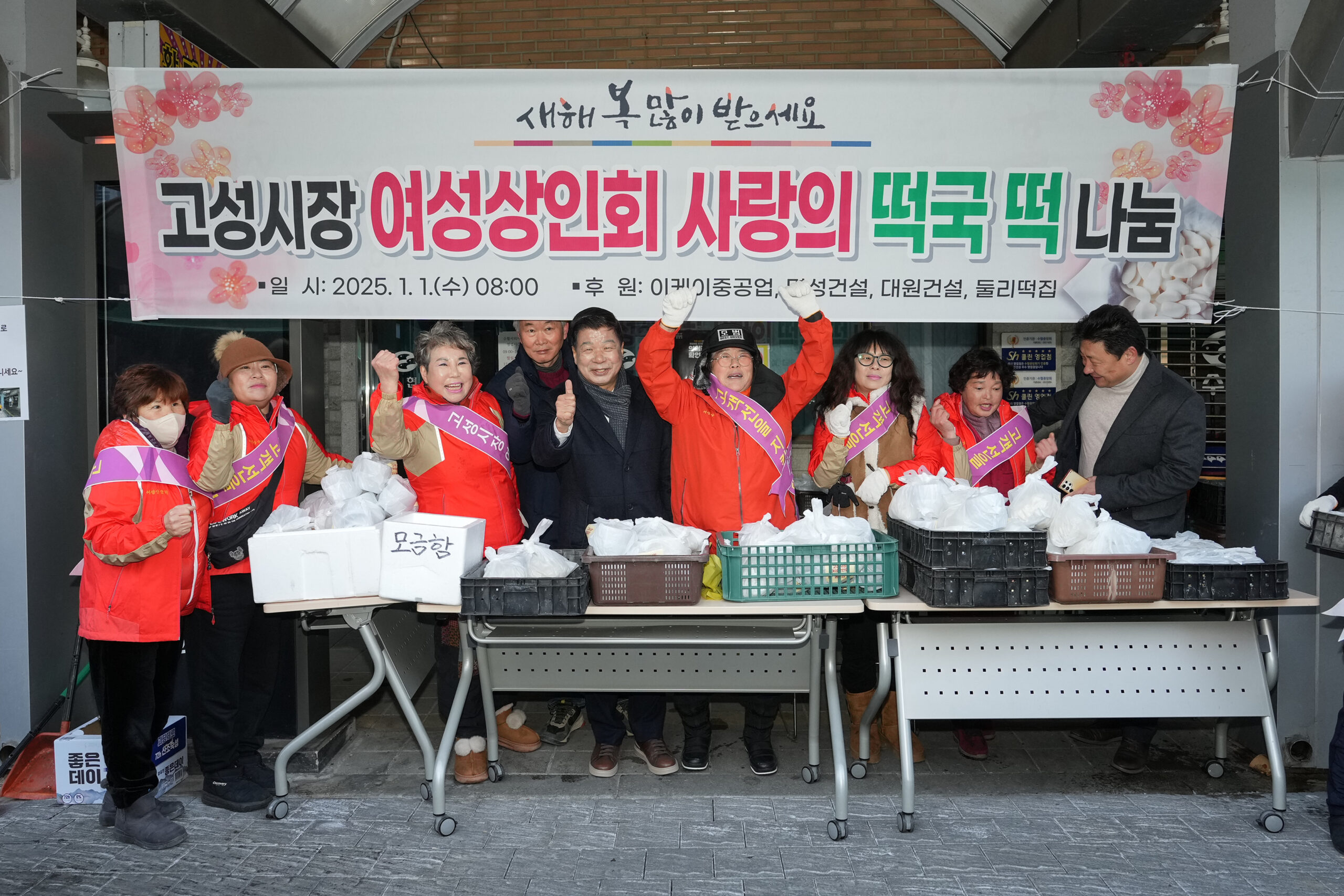 경남 고성시장 여성상인회, 새해맞이 떡국떡 나눔 행사 열려