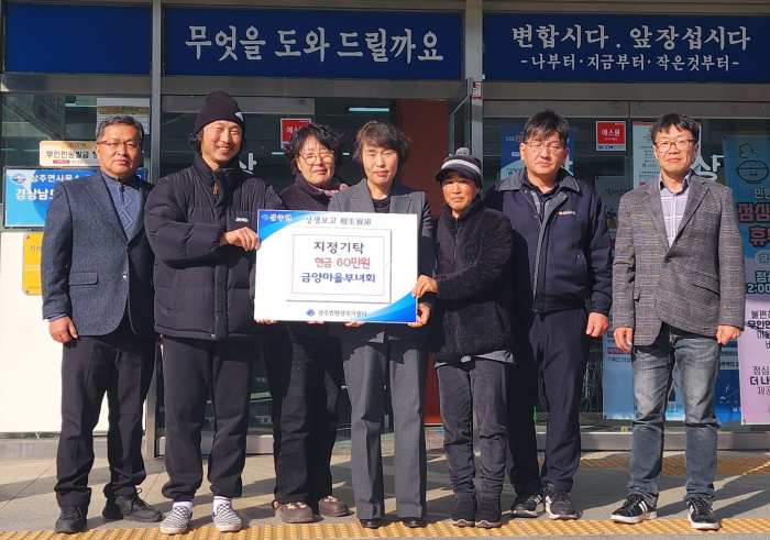 경남 남해군 상주면 금양마을 부녀회, 도내 시·군 중 「항공참사 유족 돕기 성금」기탁 처음