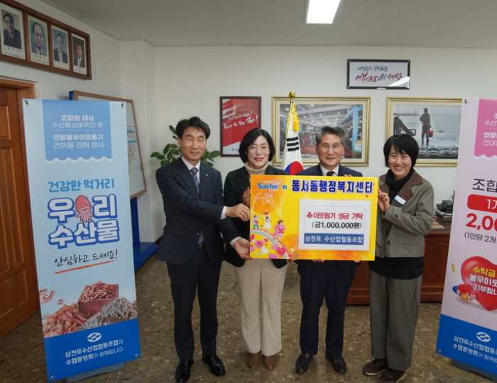 삼천포수산협동조합, 수산물 소비촉진 행사 개최