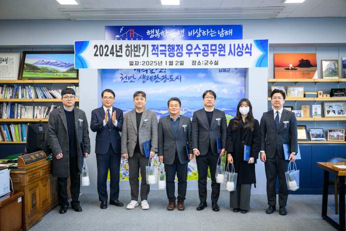 경남 남해군, 2024년 하반기 적극행정 우수공무원 6명 선정
