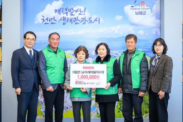 경남 남해군 이동면 새마을, 보물초 판매 수익금 100만원 기탁