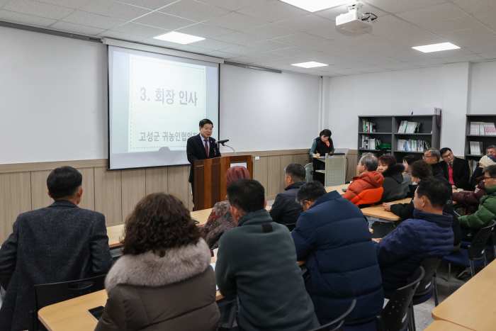 2025년 고성군 귀농인협의회 정기총회 개최