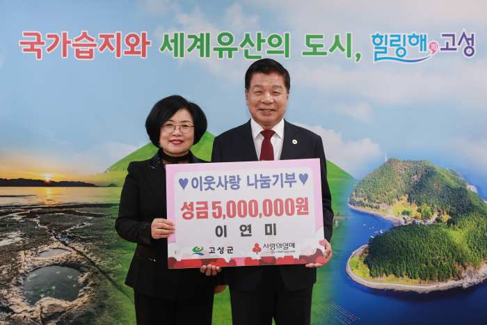 동고성농협 이연미 전 구만지점장, 어려운 이웃돕기 성금 500만 원 기탁