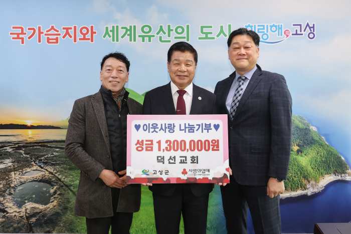 고성읍 덕선교회, 이웃사랑 나눔기부 성금 130만 원 전달