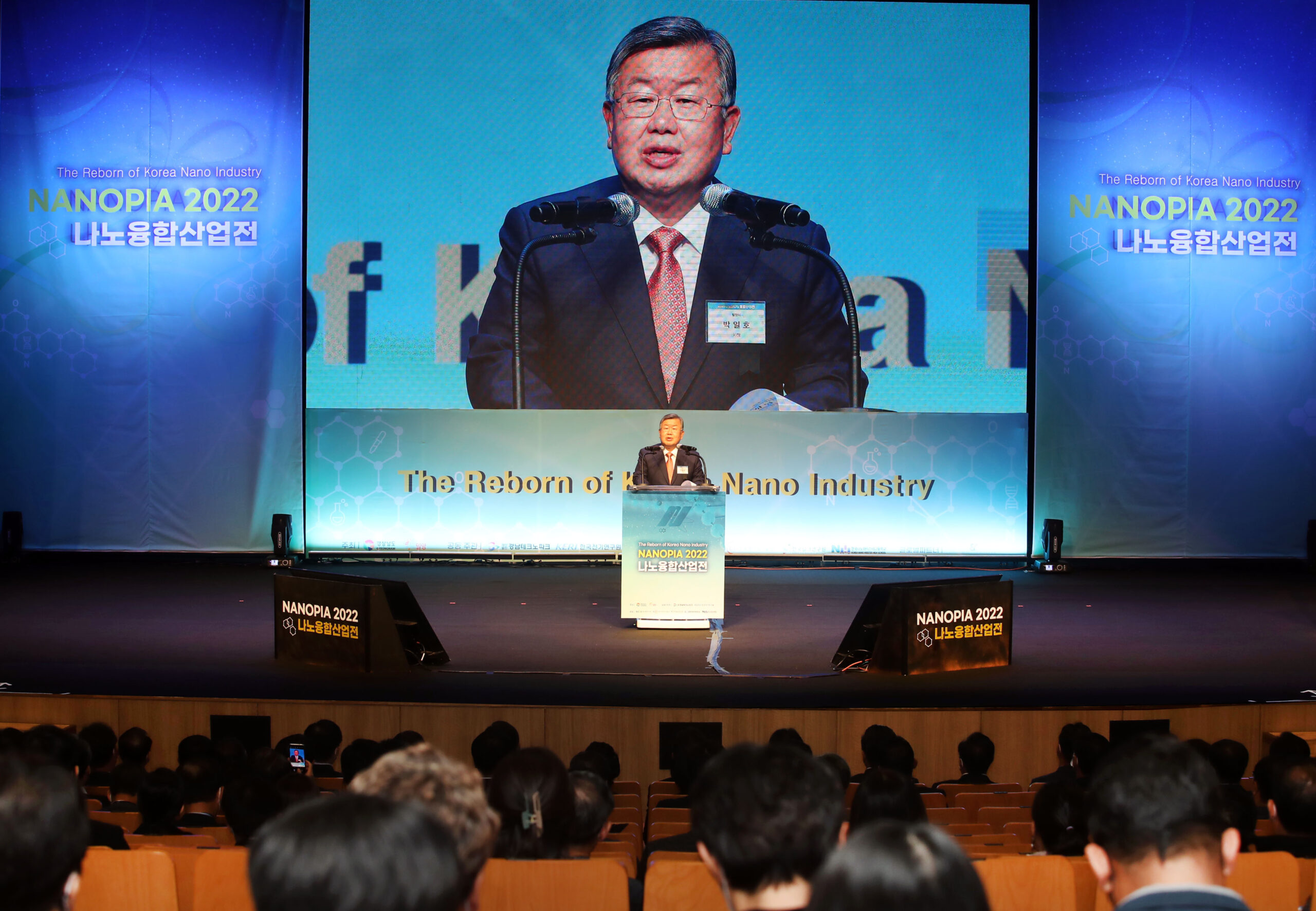 제9회 「나노융합산업전」 나노피아 2022 개막