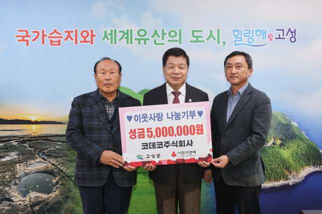 「코데코주식회사 박명식 회장」, 이웃돕기성금 5백만 원 전달