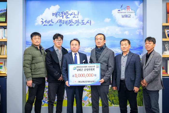 (재)남해군인재육성재단 인재육성기금 기탁
