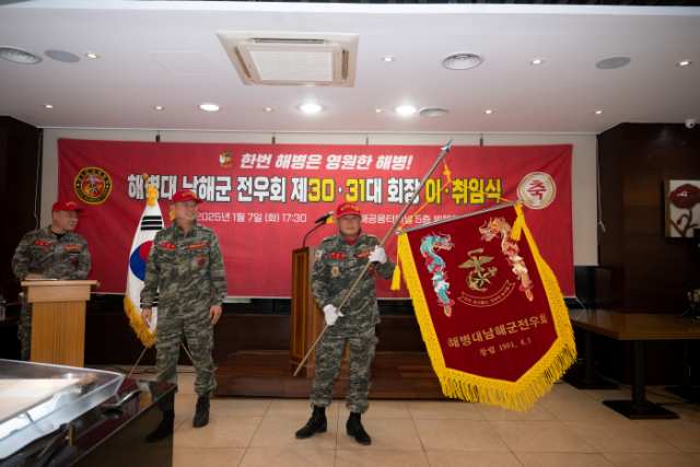 해병대 남해군 전우회, 「제30·31대 회장 이·취임식」
