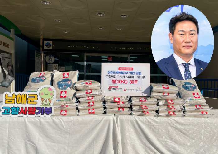 「삼천포새마을금고」, 남해군 고향사랑기부금 답례품 기탁