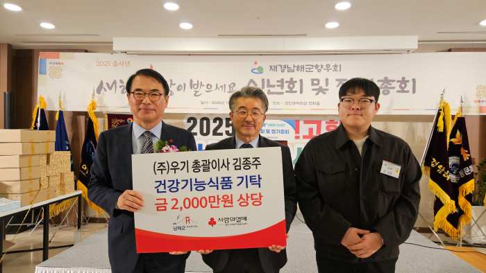 김종주 ㈜우기 총괄이사, 『2000만원 상당 건강식품』 기탁