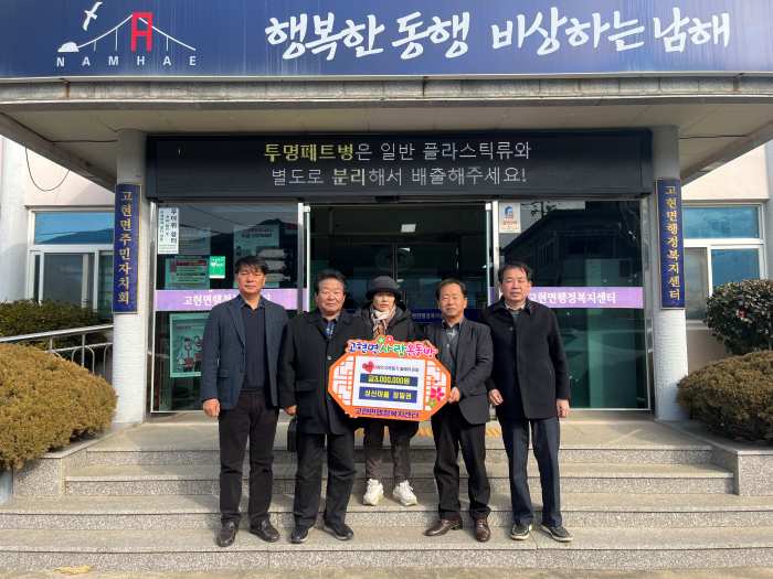경남 남해군 「고현면 성산마을 정일권 씨」, 300만 원 성금 기탁